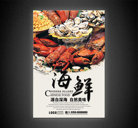 海鲜海报