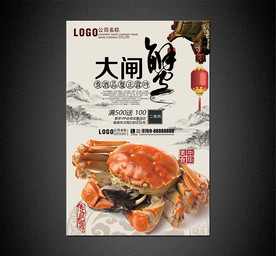 大闸蟹海报