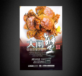 大闸蟹海报