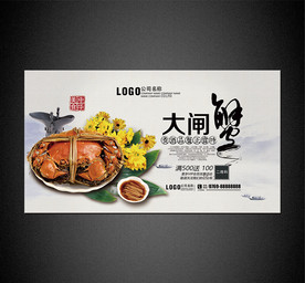 大闸蟹海报