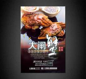 大闸蟹海报