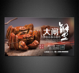 大闸蟹海报