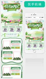 出游季手机首页