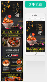 大闸蟹手机首页