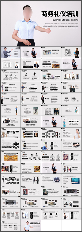 商务礼仪培训PPT