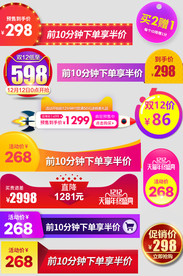 淘宝天猫618大促活动价格标签