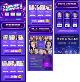 活动专题 整形活动 整形美容