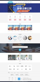 注册公司服务网站