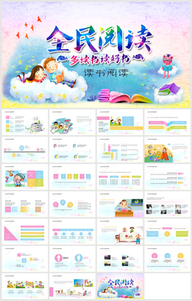 多读书读好书教育培训PPT