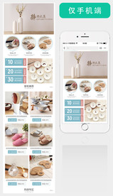 家居用品手机首页