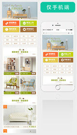 家居手机首页