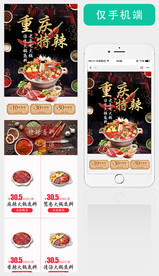 火锅手机首页
