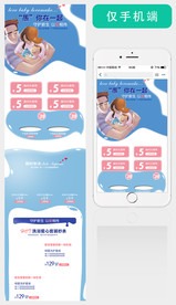 母婴手机首页