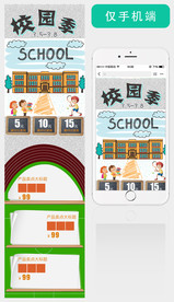 校园手机首页