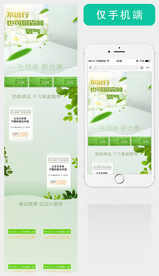 绿色手机首页