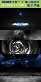 震撼绚丽晚会背景配乐成品（循环