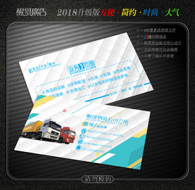 物流公司名片