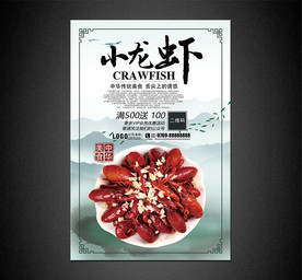 小龙虾海报