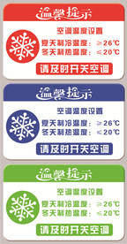 空调节能温度设置标示牌