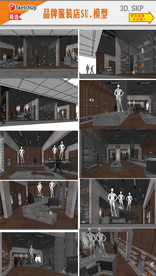 服装店面SU模型