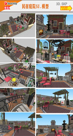 别墅庭院SU模型