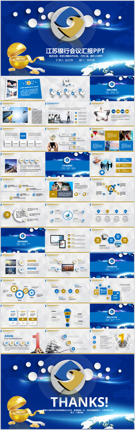 江苏银行蓝色微立体汇报PPT