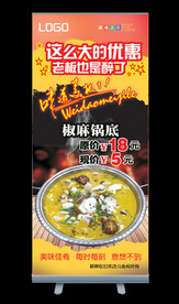 美味极了椒麻鱼锅展架