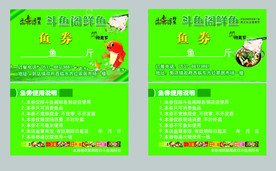饭店鱼券优惠卡