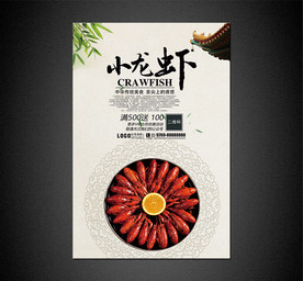 小龙虾