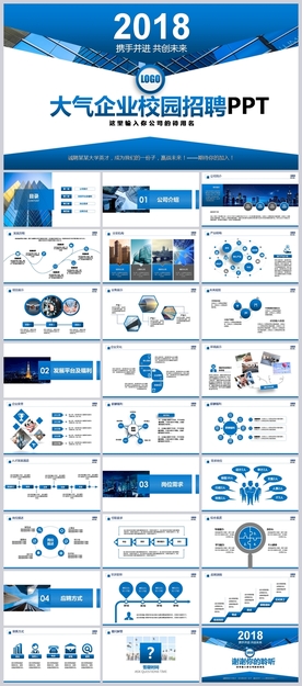 公司招聘宣讲企业招聘会校园招聘