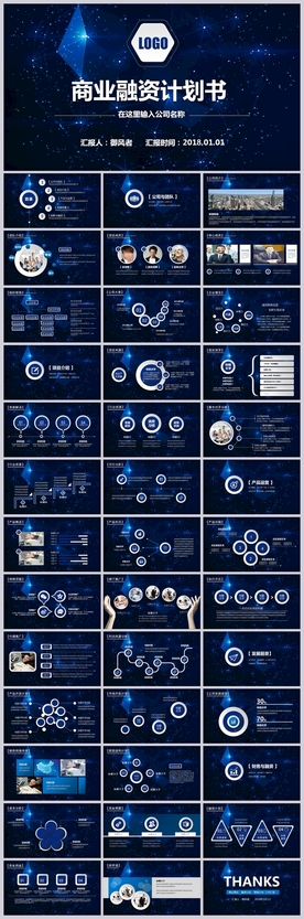 蓝色大气商业计划书融资创业PP
