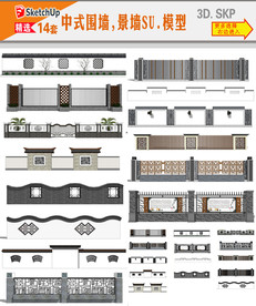 中式围墙SU模型