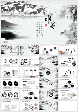 水墨中国风学经典唐诗宋词PPT