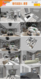 现代家居SU模型下载