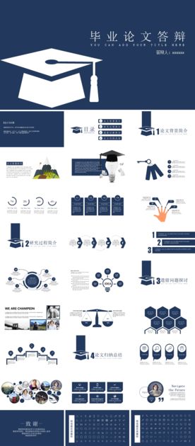 答辩述职竞聘PPT