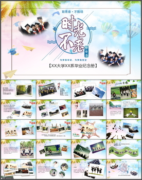 毕业纪念册PPT