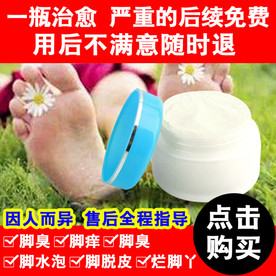 脚气膏主图