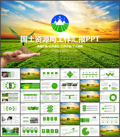 国土资源局土地规划汇报PPT