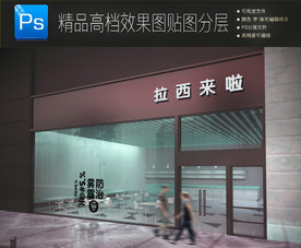 饭店橱窗门头立体字贴图