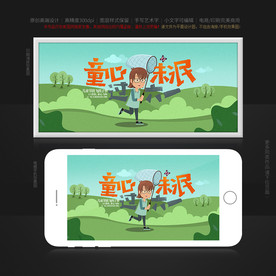 儿童节
