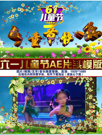 小学幼儿园六一儿童节晚会片头