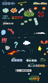 最新综艺节目卡通文字字幕展示A