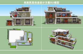 羌族民居改造设计