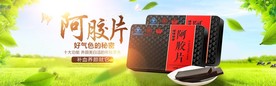 阿胶糕淘宝详情页横幅