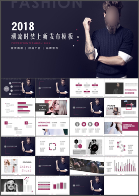 服装品牌发布会PPT