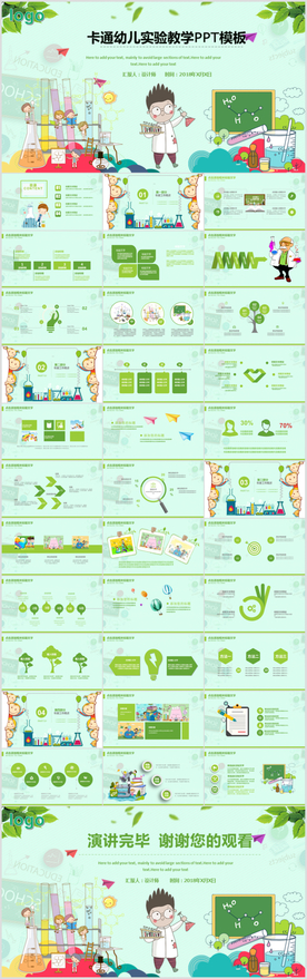 幼儿实验教学活动课件PPT模板