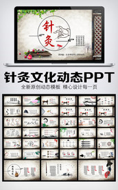 中医针灸动态PPT模板