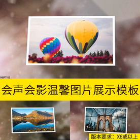 会声会影温馨图片展示立体模板