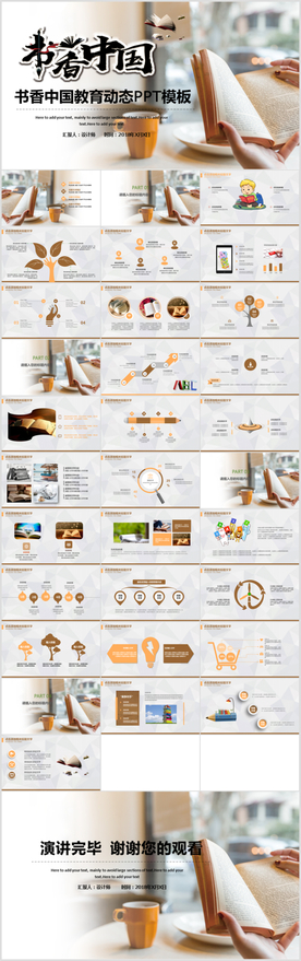 倡导全民阅读共建书香中国ppt