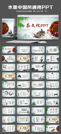 中国风茶叶文化PPT模板